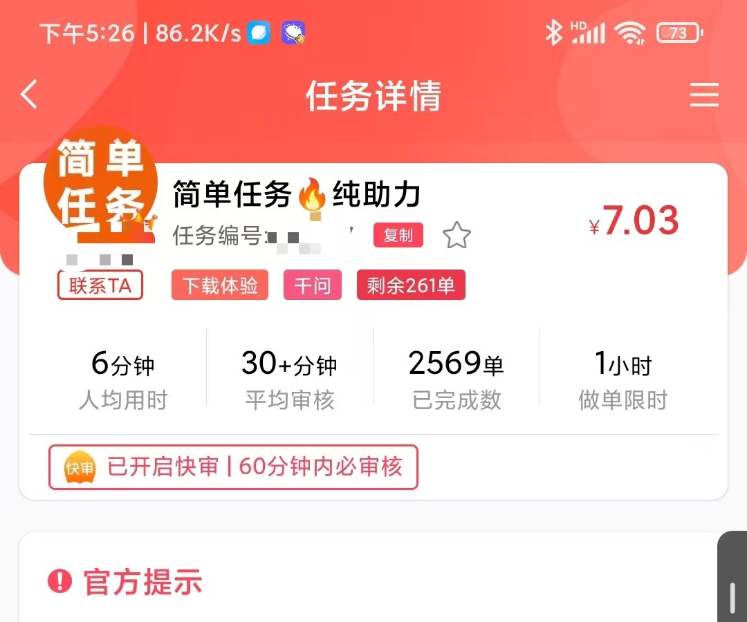 赏帮赚2026年6月历史任务页面示例
